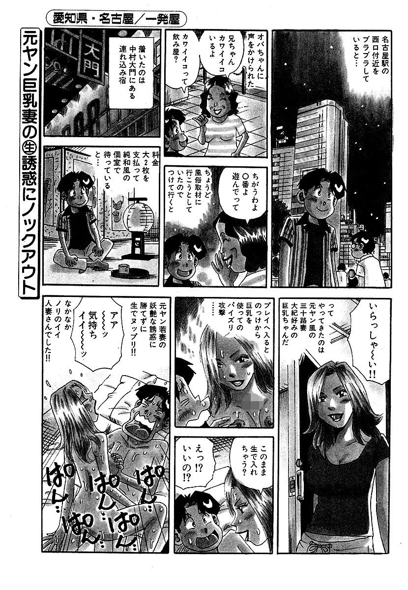 山崎大紀の本当にあったHな話 人妻裏風俗ベスト100 分冊版 5 3ページ