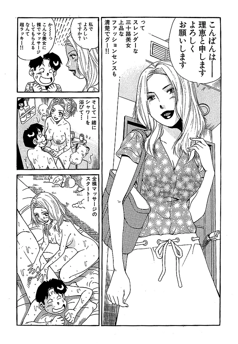 山崎大紀の本当にあったHな話 人妻三行広告夏の陣 完全版 5ページ