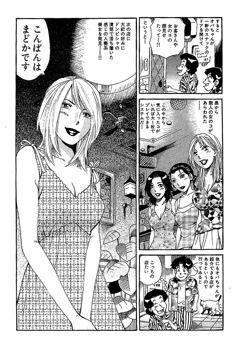 山崎大紀の本当にあったHな話 人妻三行広告夏の陣 完全版 8ページ