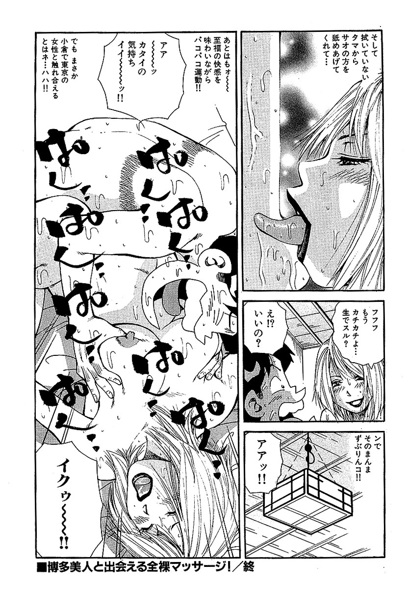 山崎大紀の本当にあったHな話 人妻三行広告夏の陣 完全版 10ページ