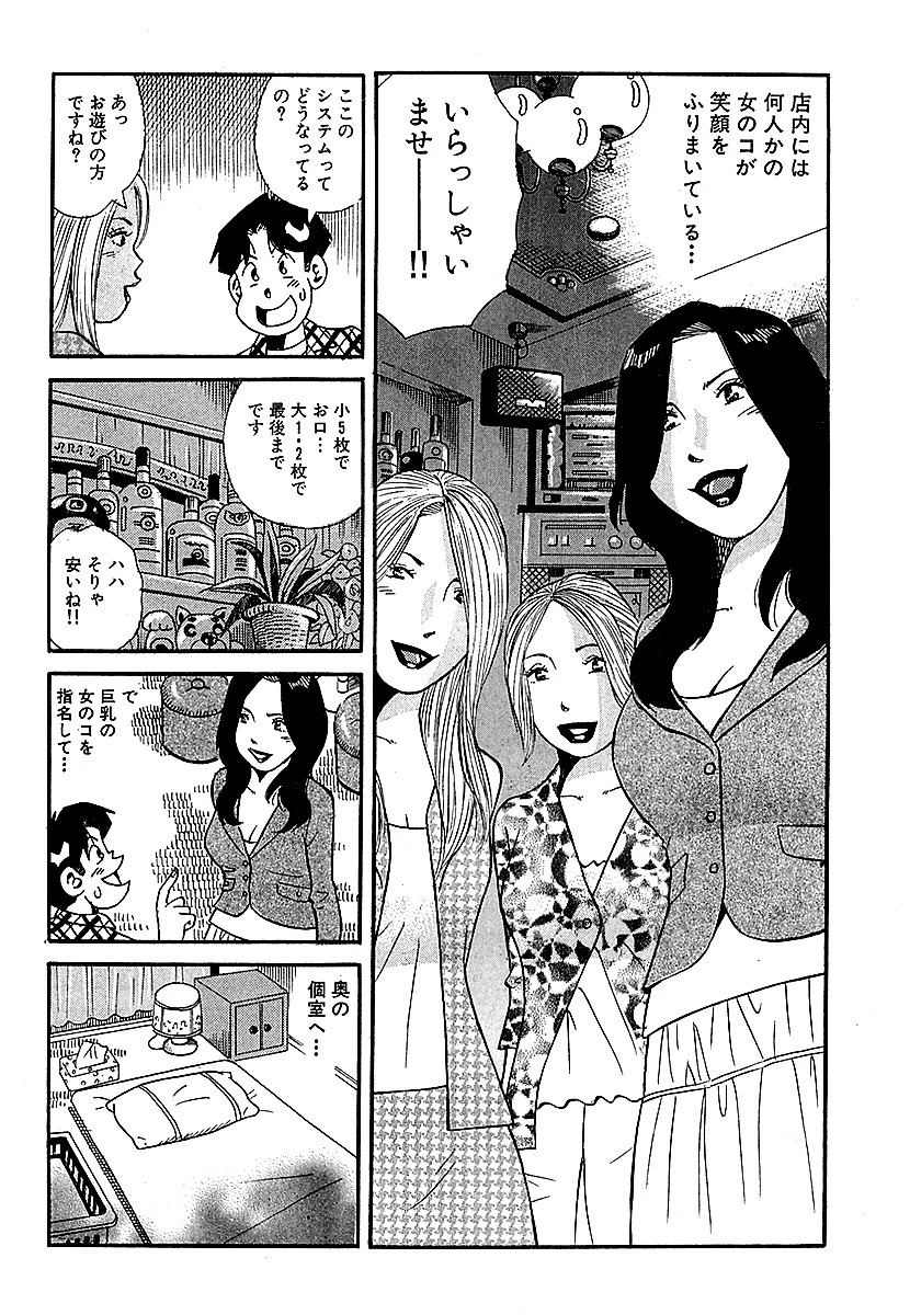 山崎大紀の本当にあったHな話 人妻三行広告夏の陣 分冊版 5 4ページ