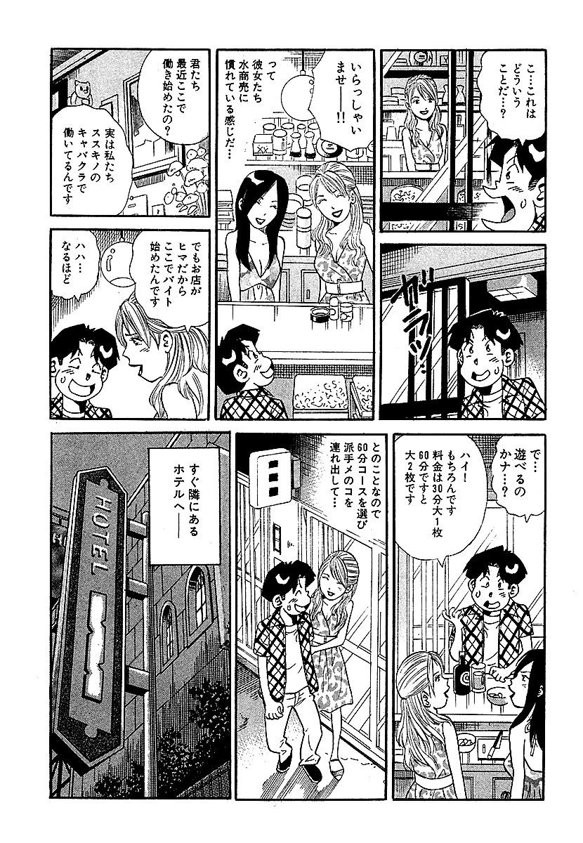 山崎大紀の本当にあったHな話 人妻三行広告夏の陣 分冊版 5 7ページ