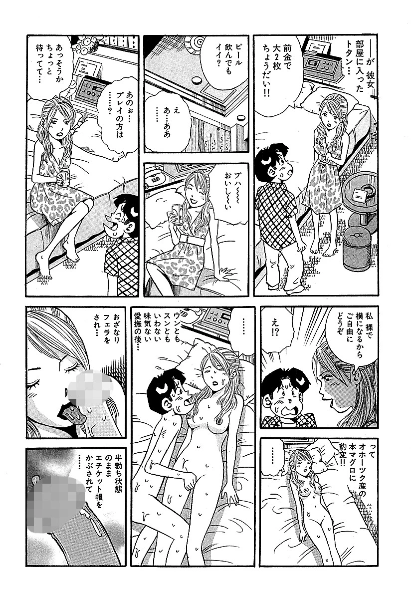 山崎大紀の本当にあったHな話 人妻三行広告夏の陣 分冊版 5 8ページ