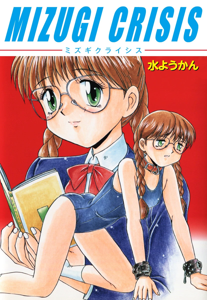 MIZUGI CRISIS 水ようかん