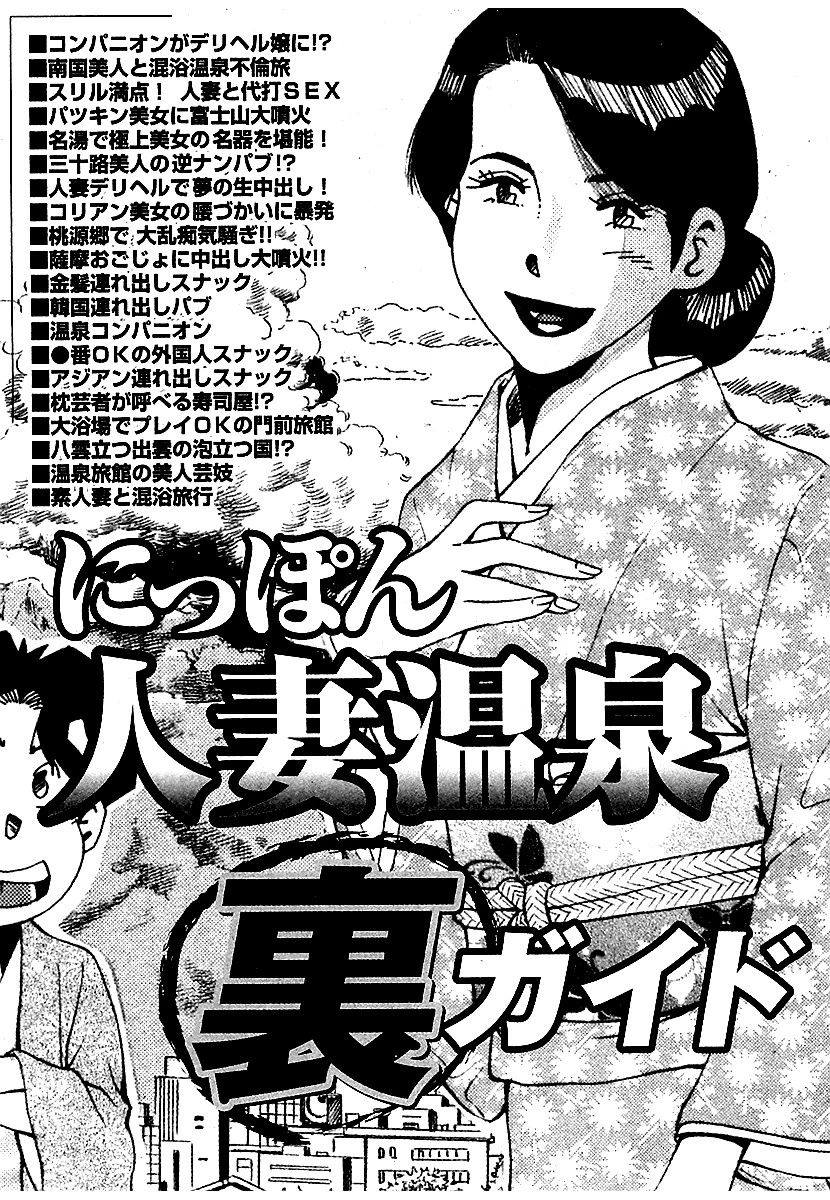 山崎大紀の本当にあったHな話 全国人妻温泉（秘）案内2008 完全版 2ページ