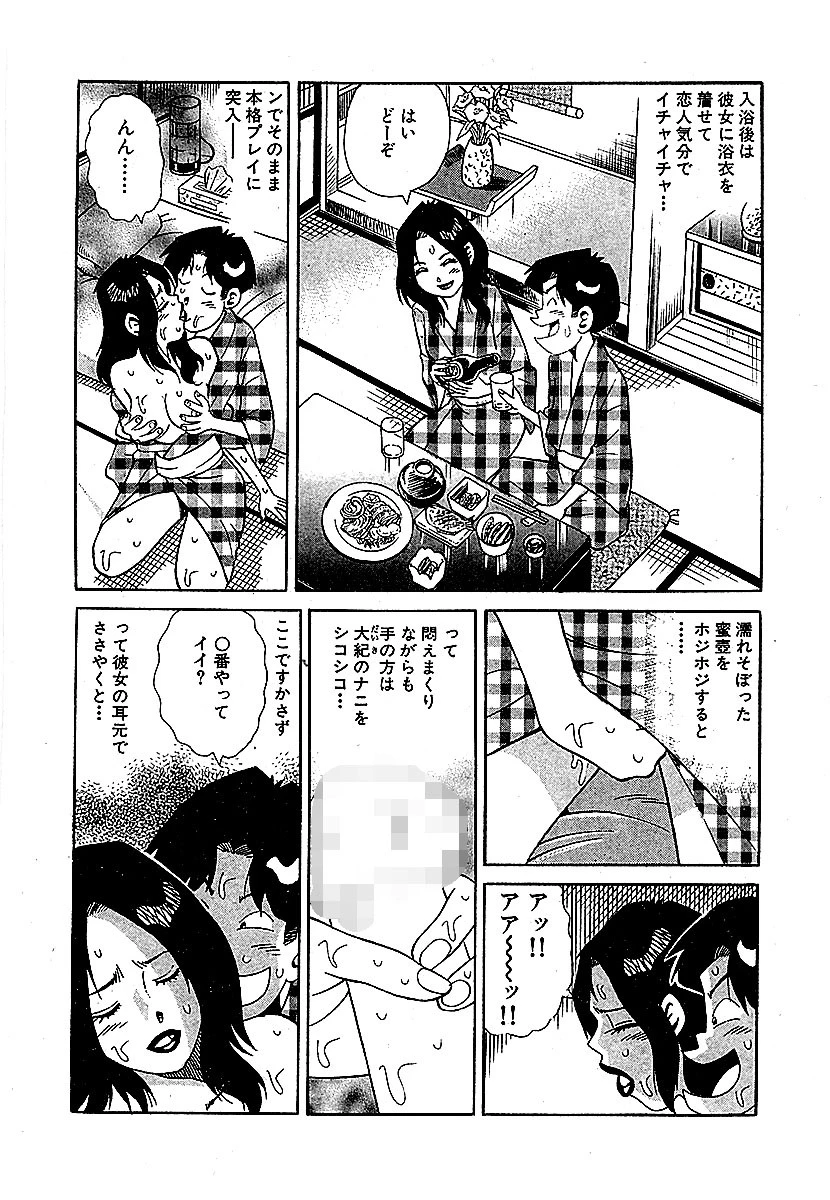 山崎大紀の本当にあったHな話 全国人妻温泉（秘）案内2008 完全版 7ページ