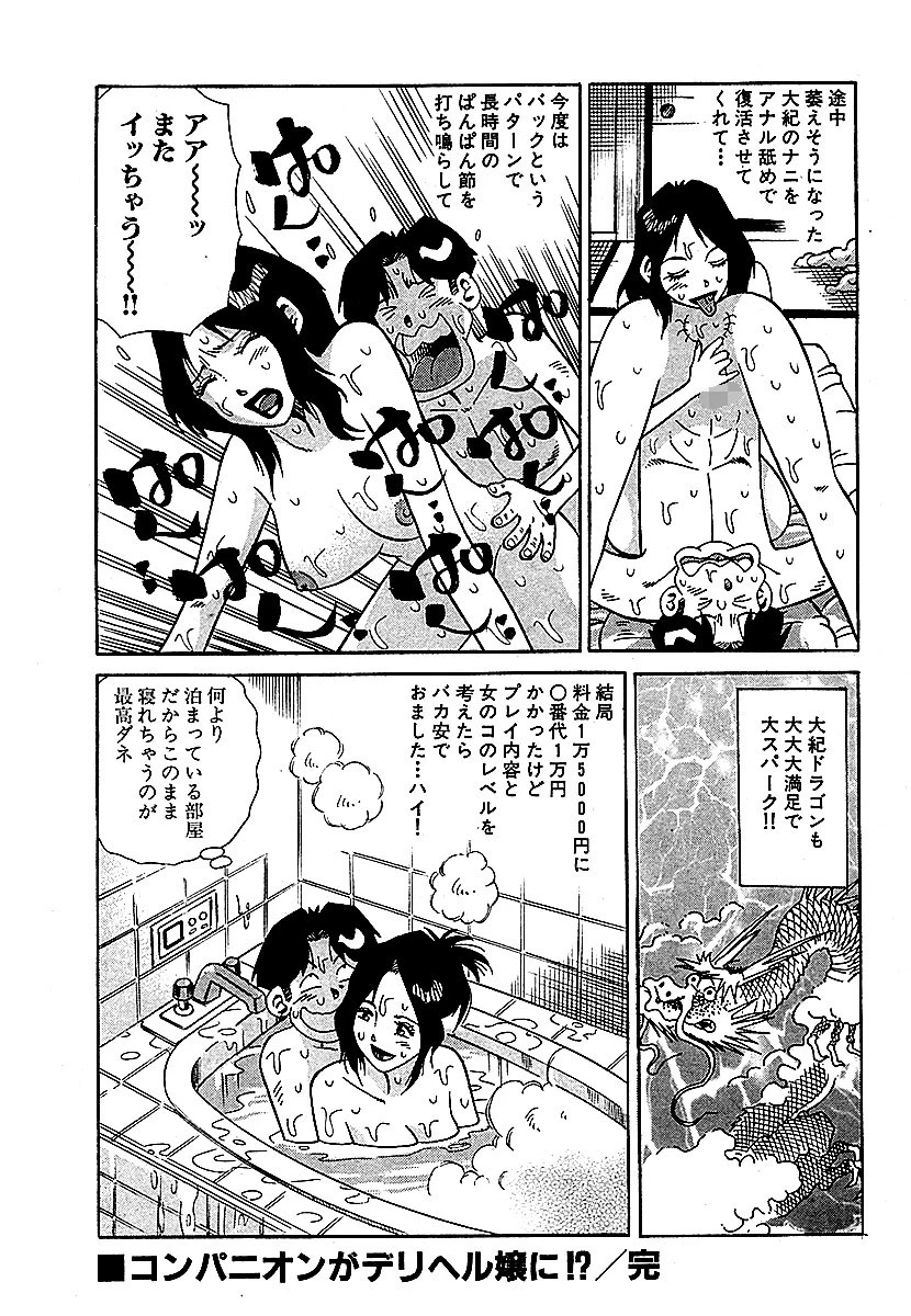 山崎大紀の本当にあったHな話 全国人妻温泉（秘）案内2008 完全版 10ページ