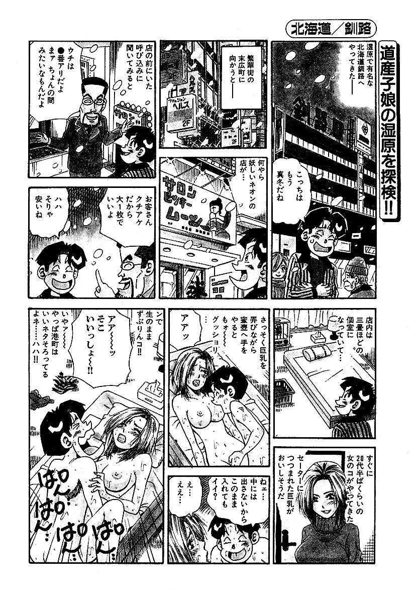 山崎大紀の本当にあったHな話 全国人妻温泉（秘）案内2008 分冊版 5 2ページ