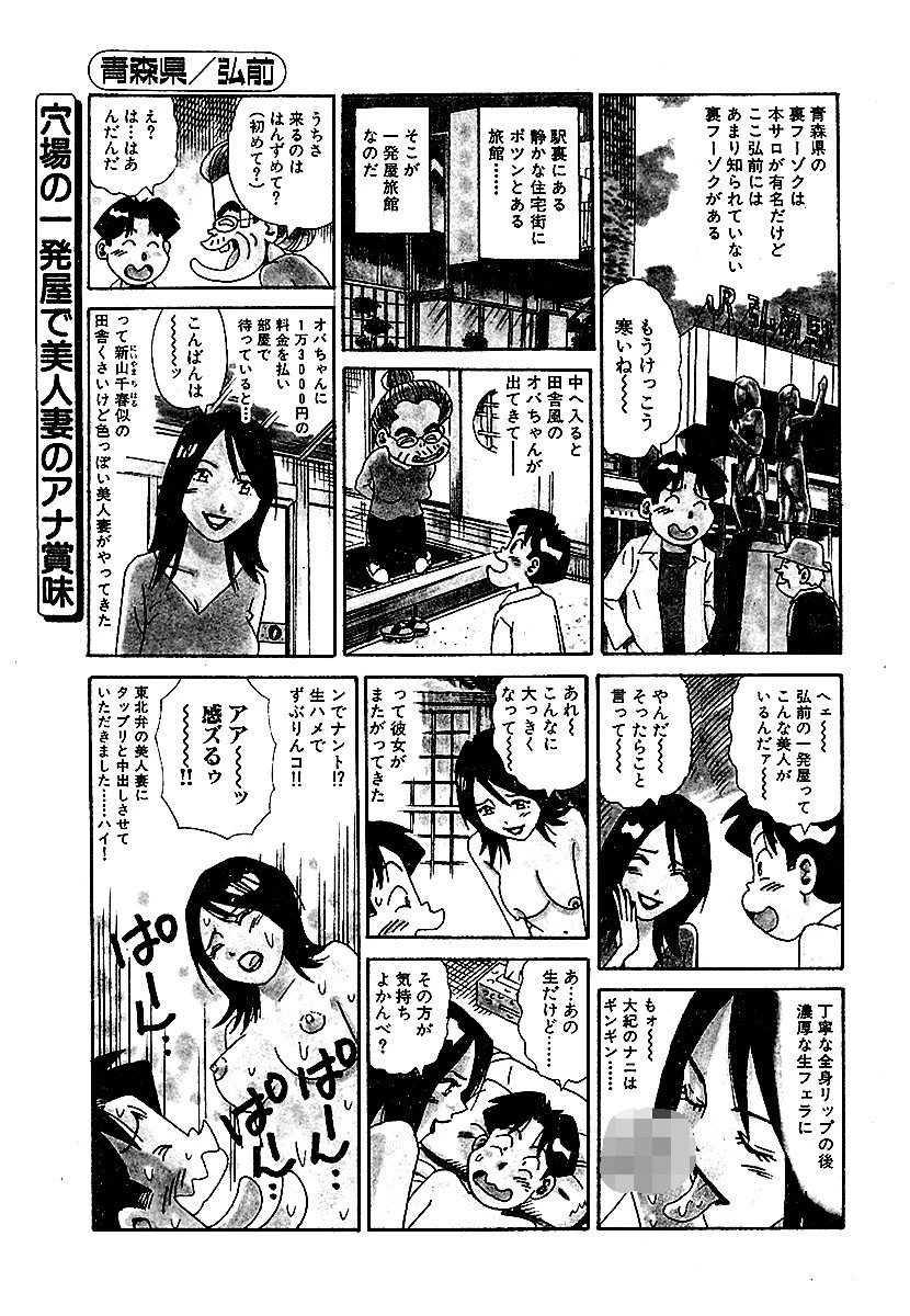 山崎大紀の本当にあったHな話 全国人妻温泉（秘）案内2008 分冊版 5 3ページ