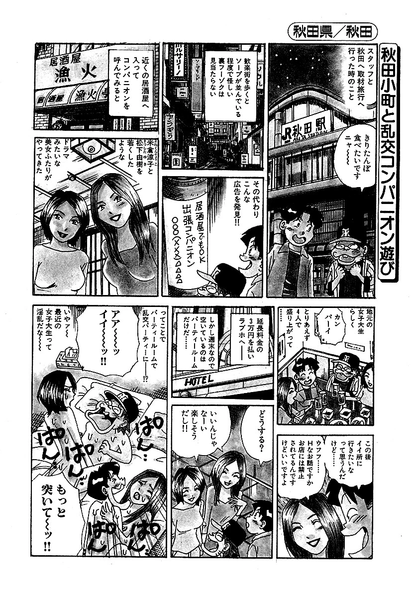 山崎大紀の本当にあったHな話 全国人妻温泉（秘）案内2008 分冊版 5 4ページ