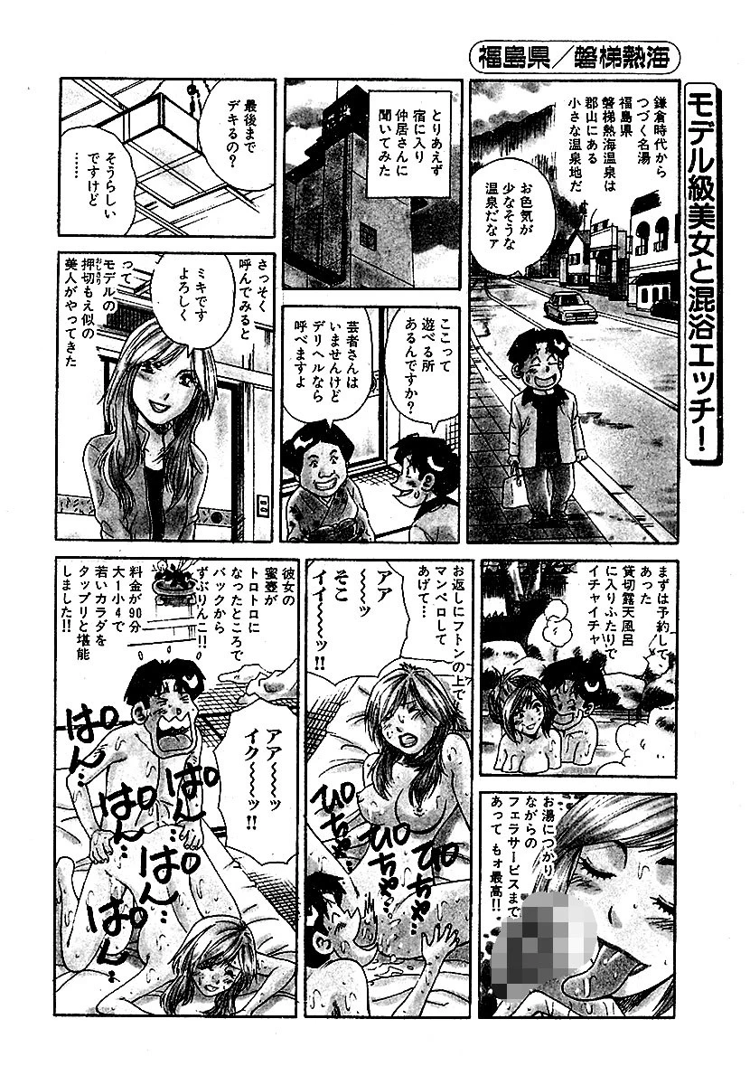 山崎大紀の本当にあったHな話 全国人妻温泉（秘）案内2008 分冊版 5 6ページ