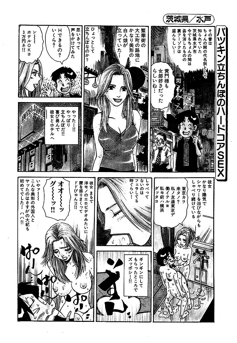 山崎大紀の本当にあったHな話 全国人妻温泉（秘）案内2008 分冊版 5 8ページ