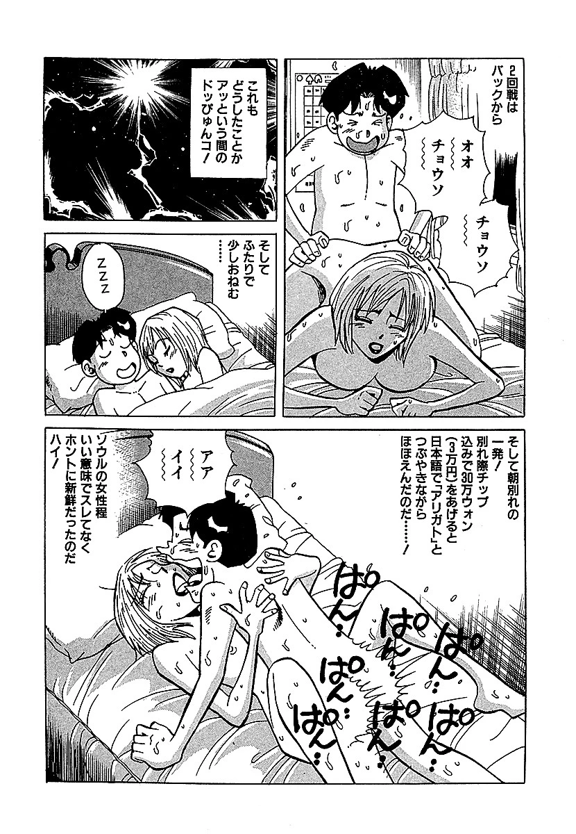 これぞ本物Hな話スペシャル アジアンH編 完全版 7ページ