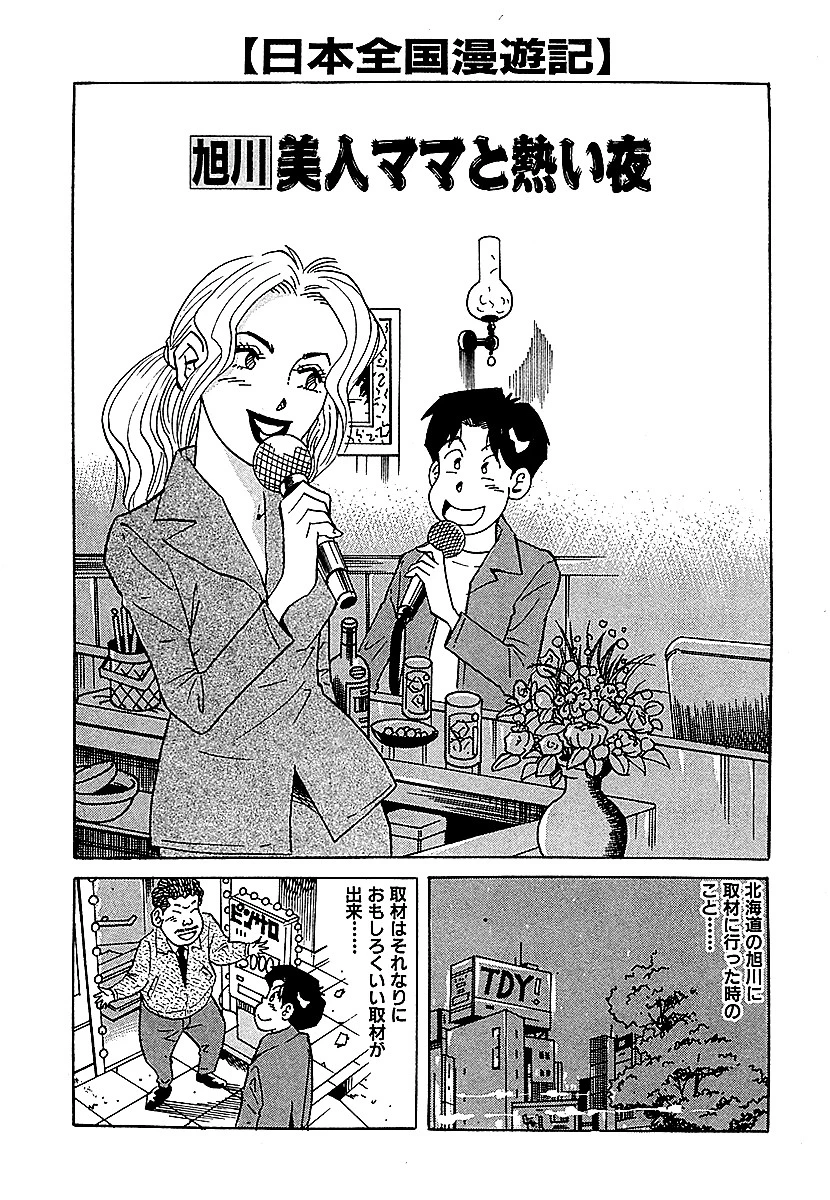 これぞ本物Hな話スペシャル アジアンH編 分冊版 5 2ページ