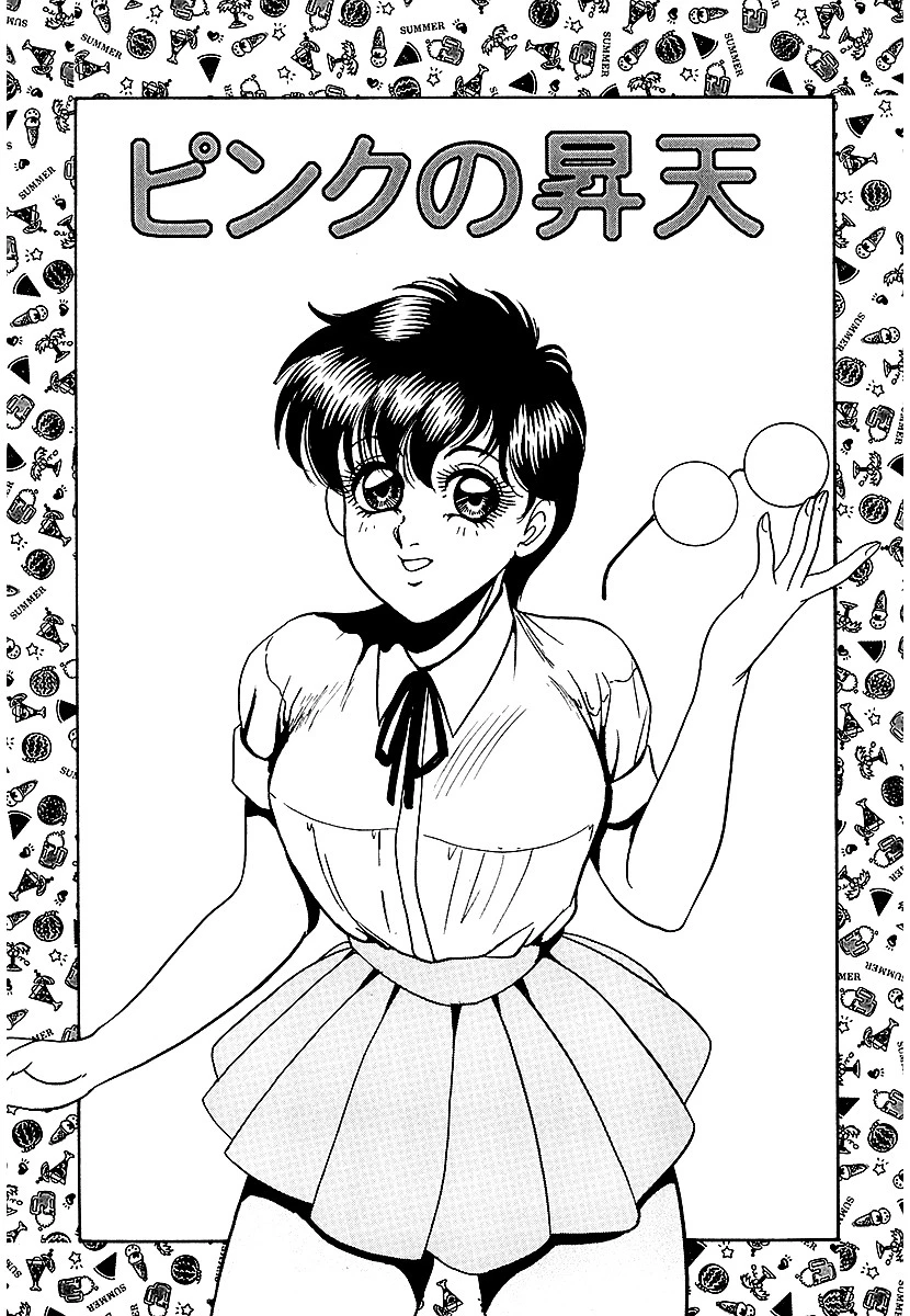 ピンクの昇天 3ページ