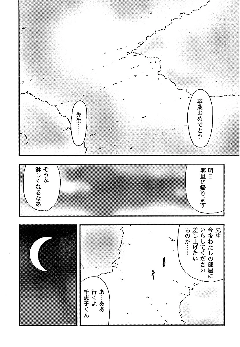 蜜月の乙女 4ページ