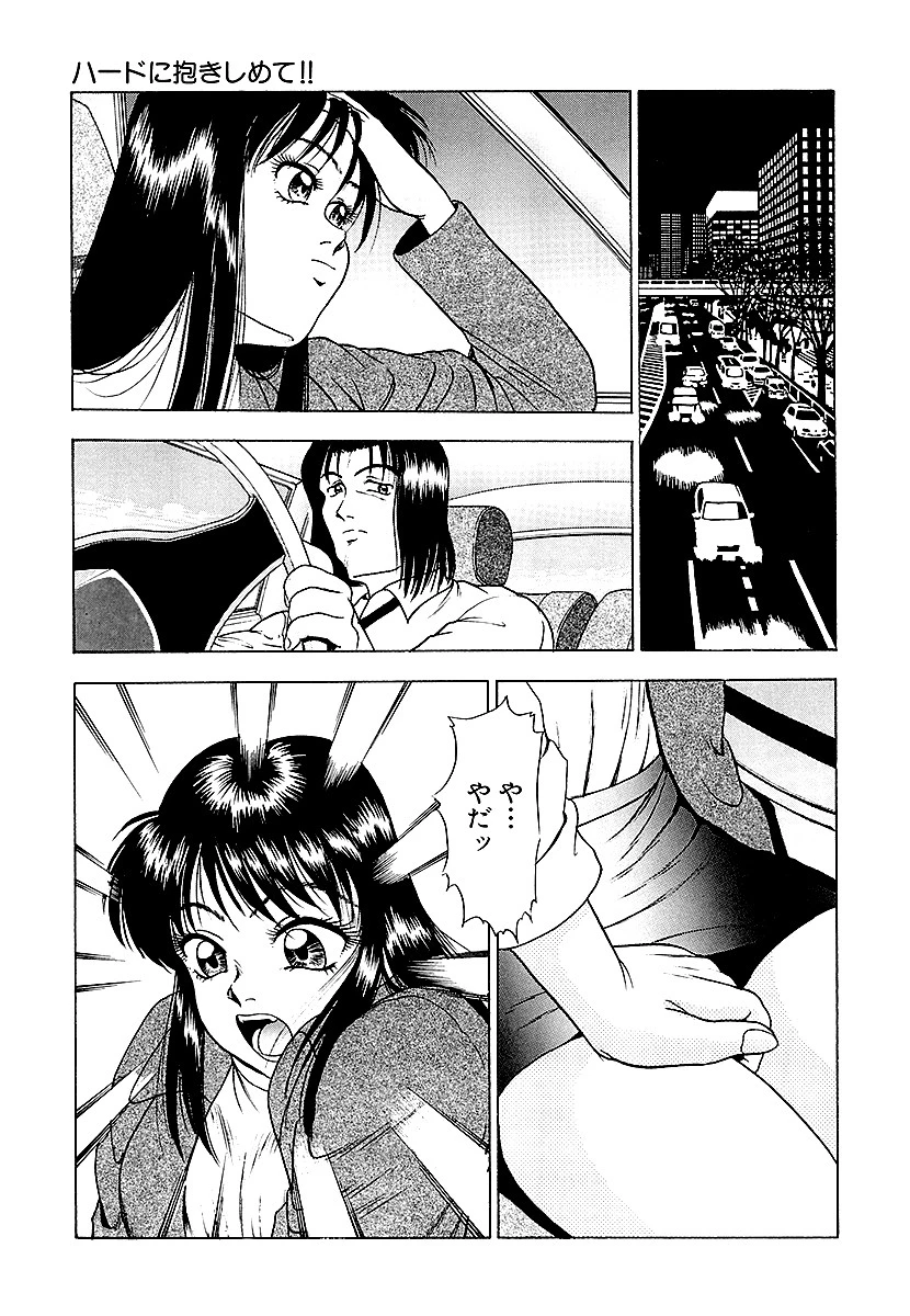 ハードに抱きしめて 5ページ