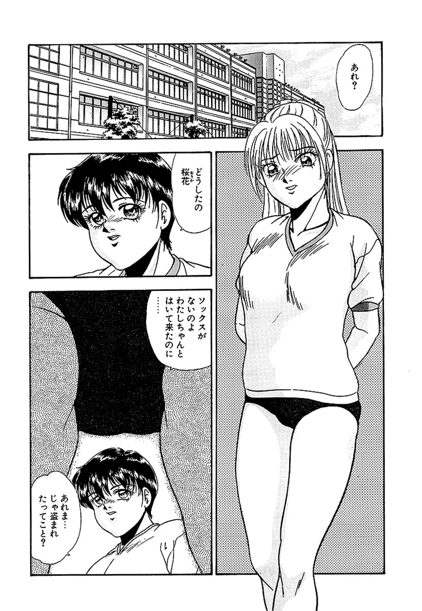 センチメンタルストーカー 4ページ