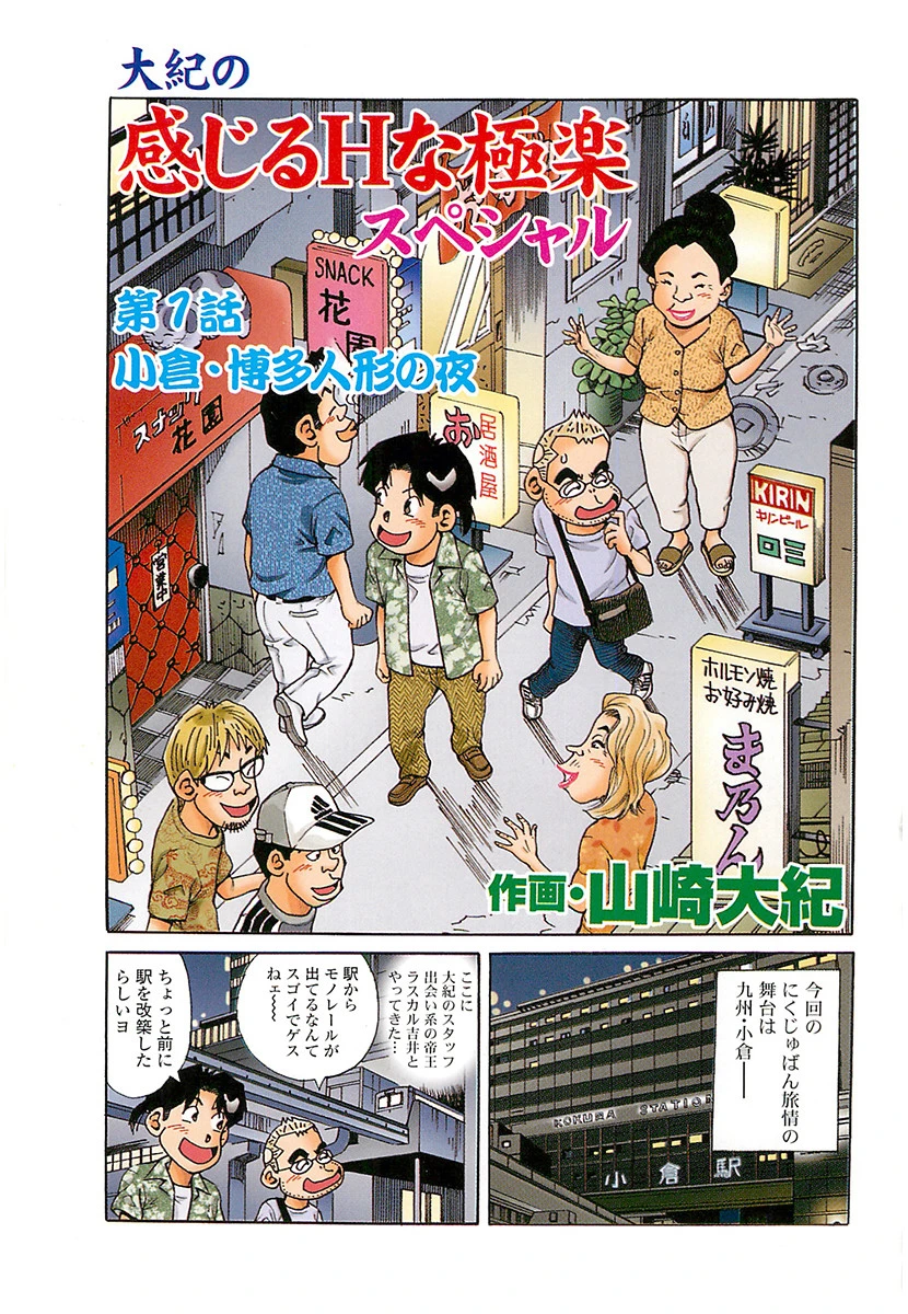 大紀の感じるHな極楽スペシャル 完全版 3ページ