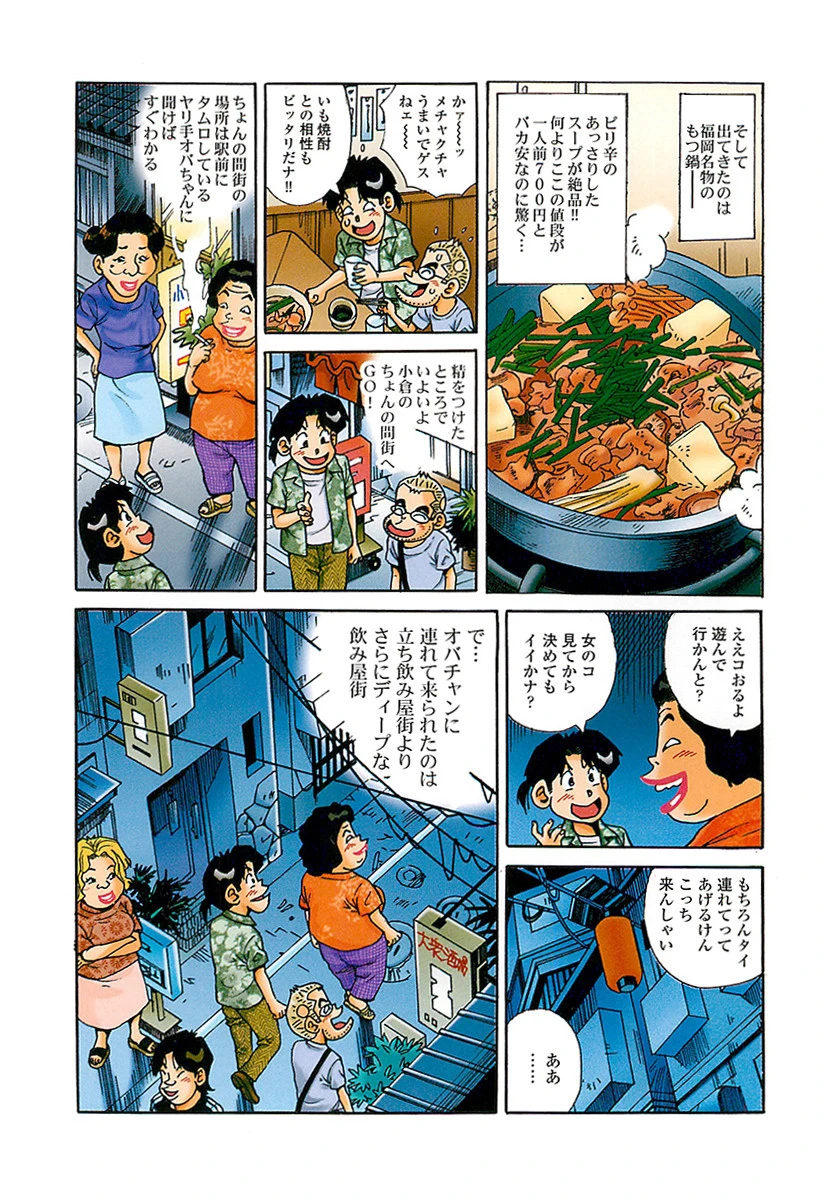 大紀の感じるHな極楽スペシャル 完全版 5ページ