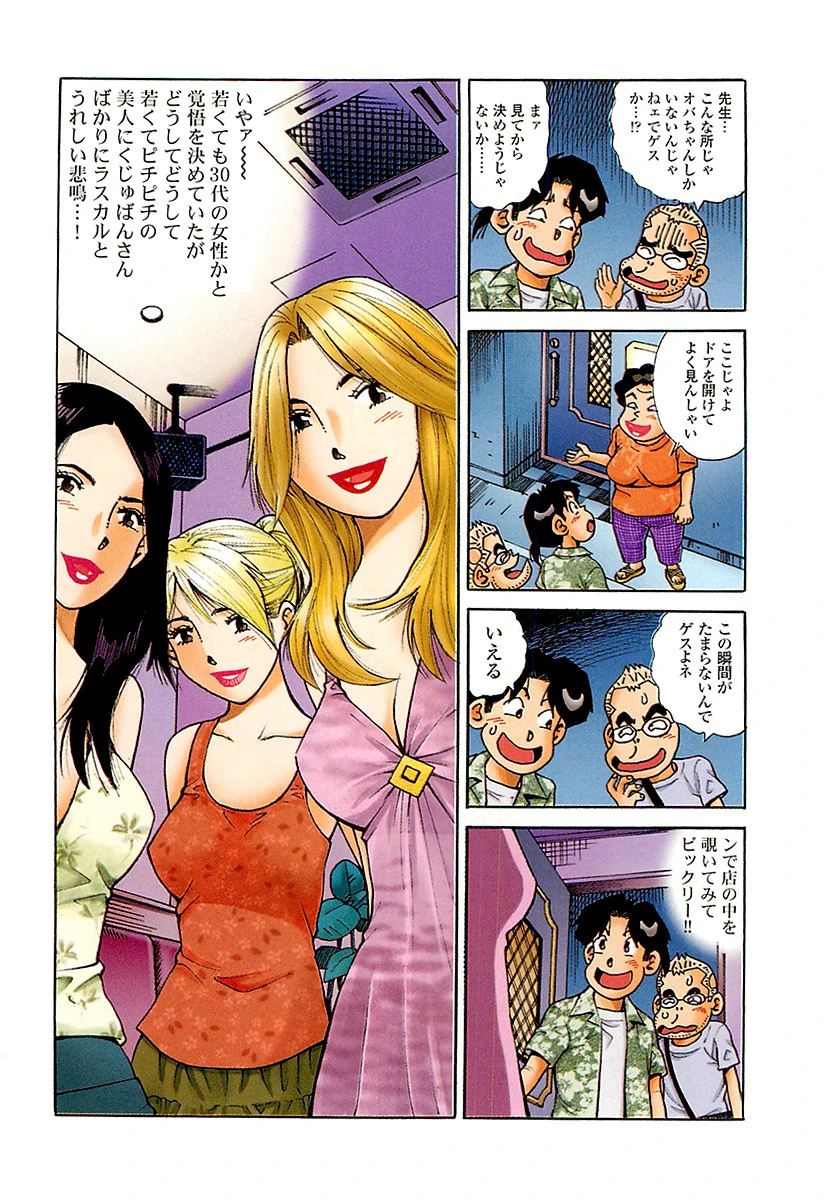 大紀の感じるHな極楽スペシャル 完全版 6ページ