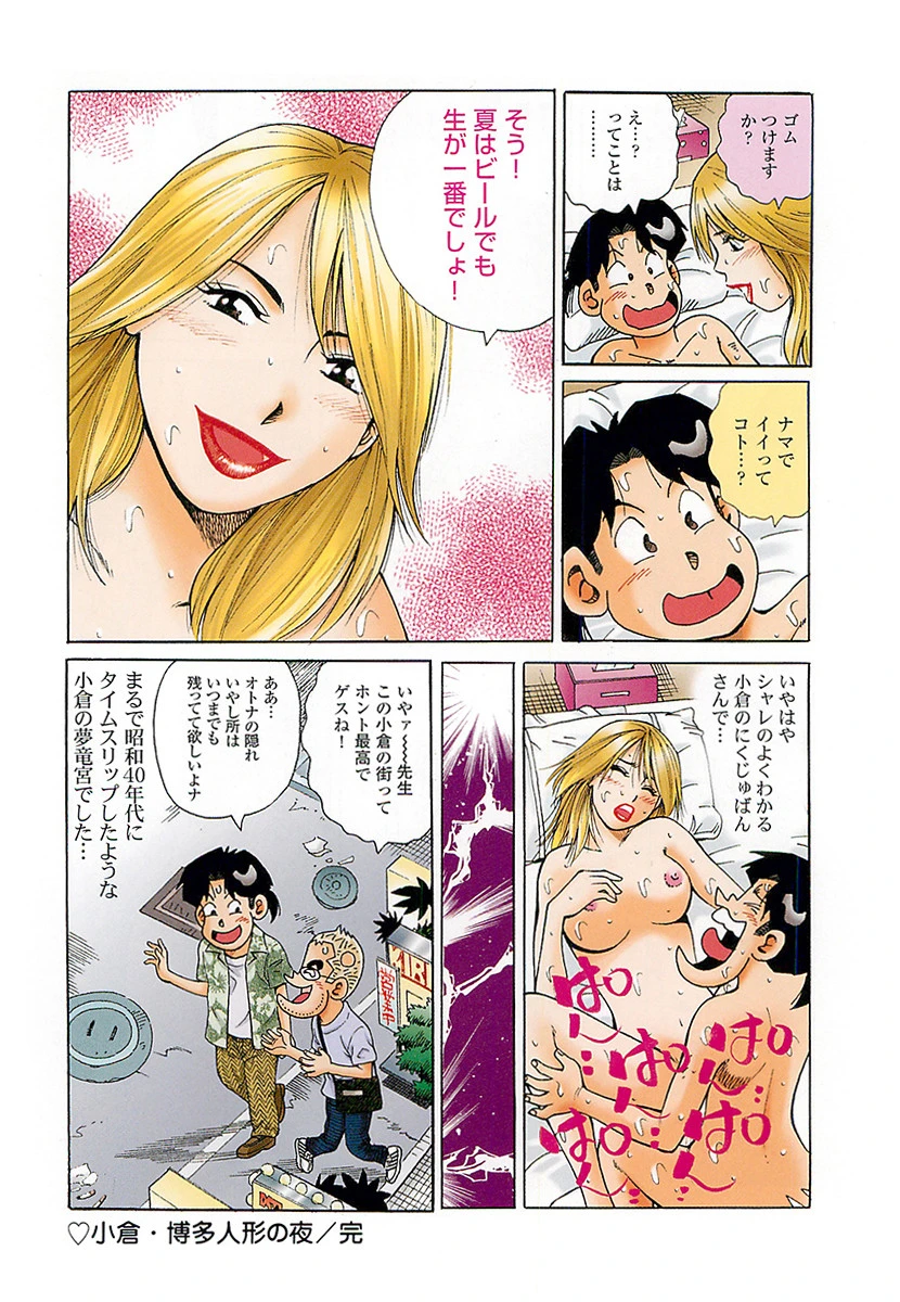 大紀の感じるHな極楽スペシャル 完全版 8ページ