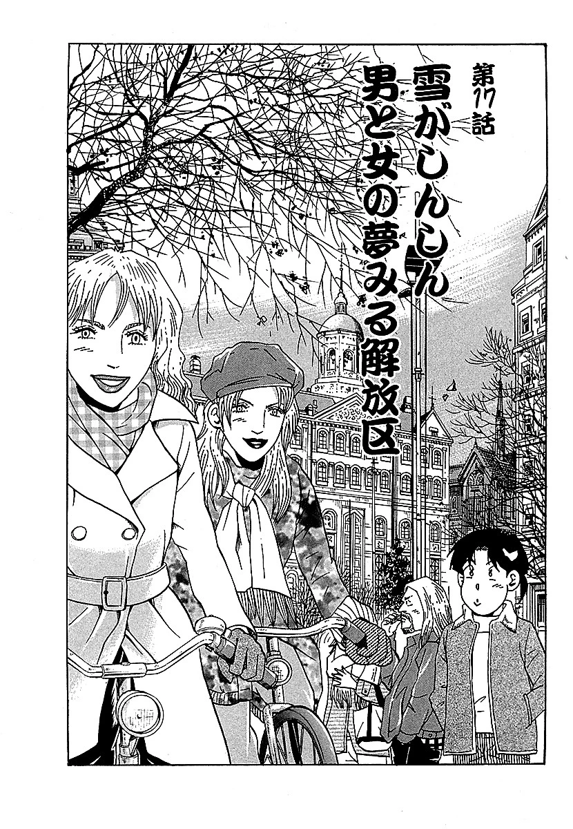 大紀の感じるHな極楽スペシャル 分冊版 （5） 3ページ