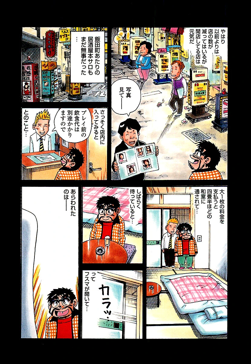 山崎大紀のフーゾク大王 潜入狂宴編 完全版 4ページ