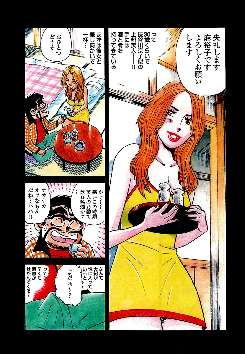 山崎大紀のフーゾク大王 潜入狂宴編 完全版 5ページ