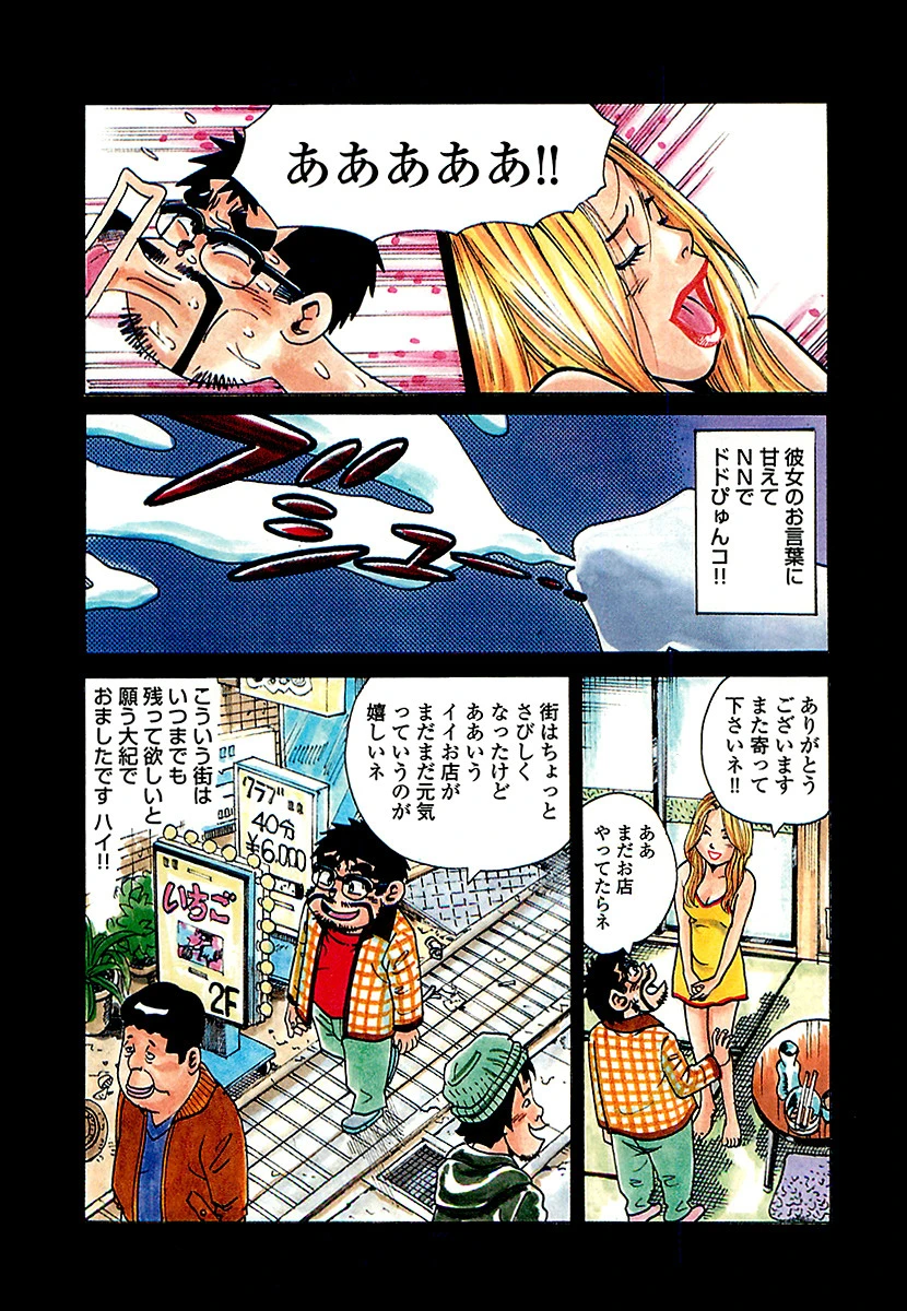 山崎大紀のフーゾク大王 潜入狂宴編 完全版 9ページ