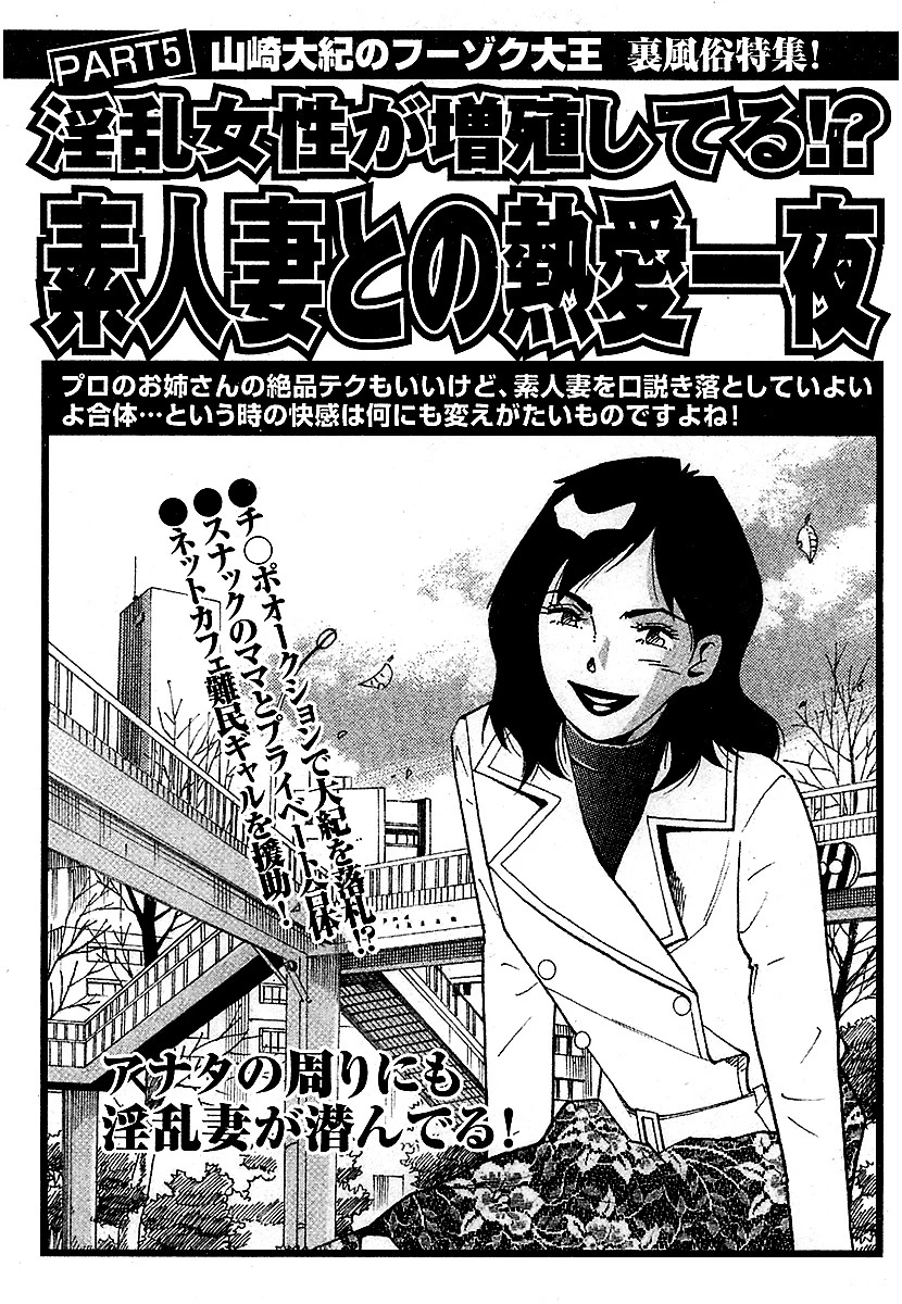 山崎大紀のフーゾク大王 潜入狂宴編 分冊版 （5） 3ページ