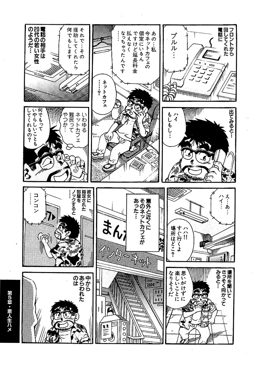 山崎大紀のフーゾク大王 潜入狂宴編 分冊版 （5） 5ページ