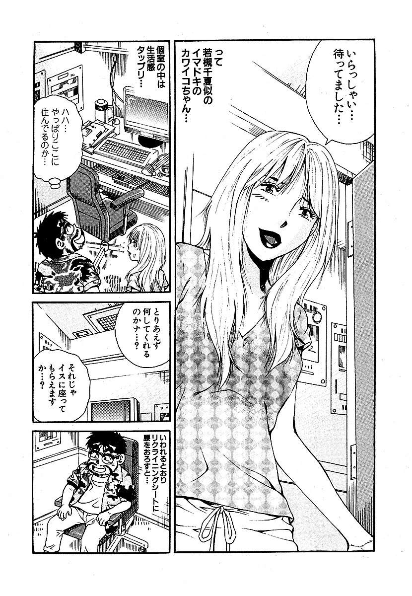 山崎大紀のフーゾク大王 潜入狂宴編 分冊版 （5） 6ページ