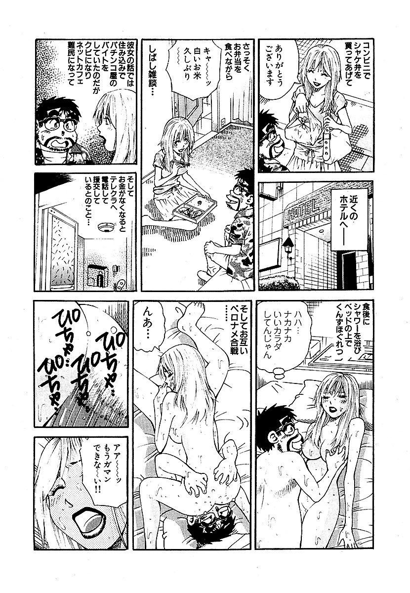 山崎大紀のフーゾク大王 潜入狂宴編 分冊版 （5） 8ページ