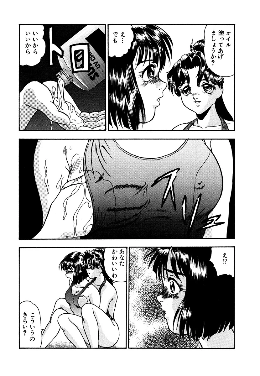 女淫の祝祭 9ページ