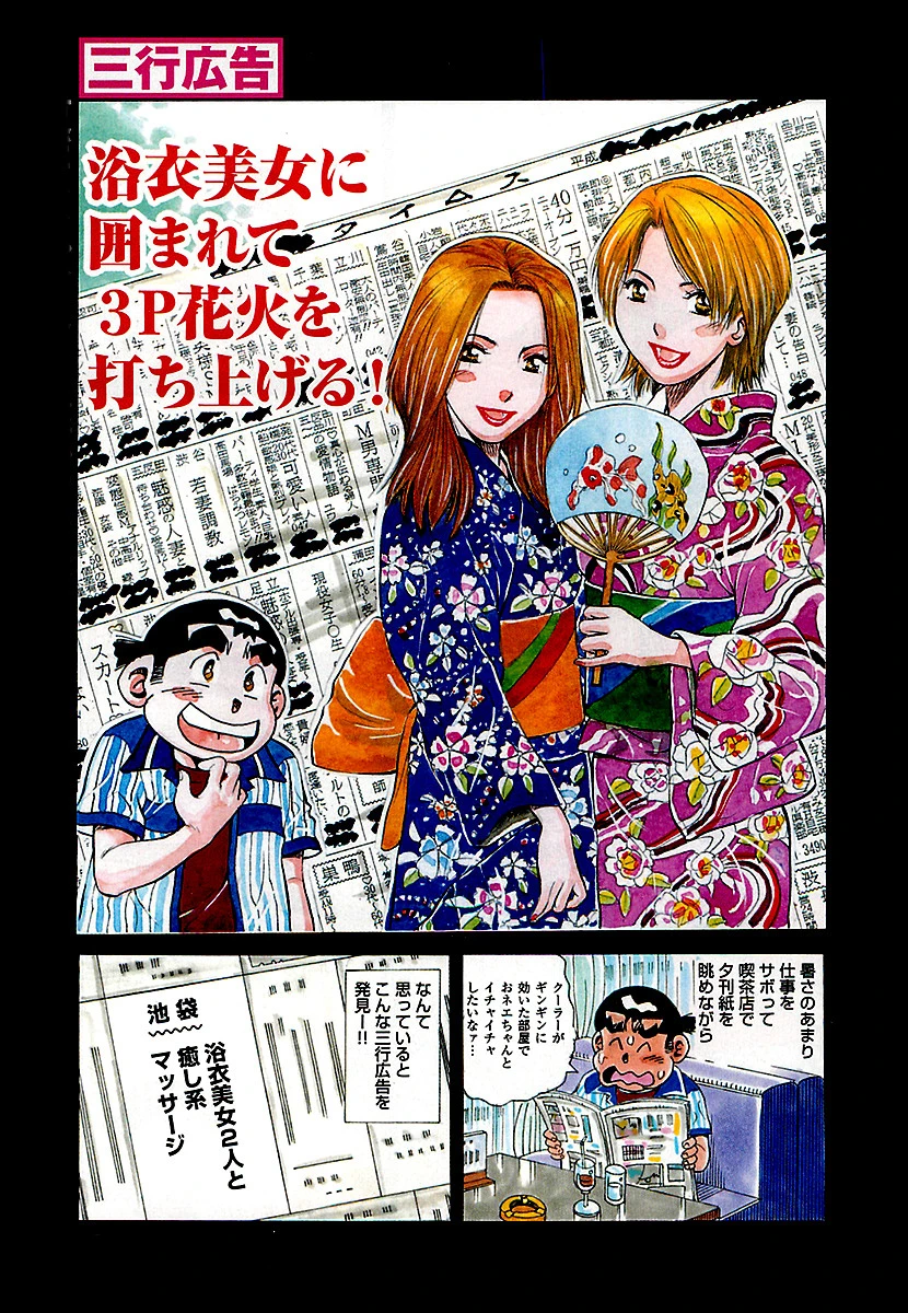 山崎大紀のドドぴゅんコ！ 2 完全版 2ページ