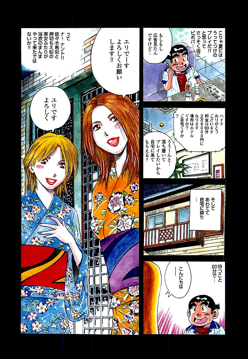 山崎大紀のドドぴゅんコ！ 2 完全版 3ページ