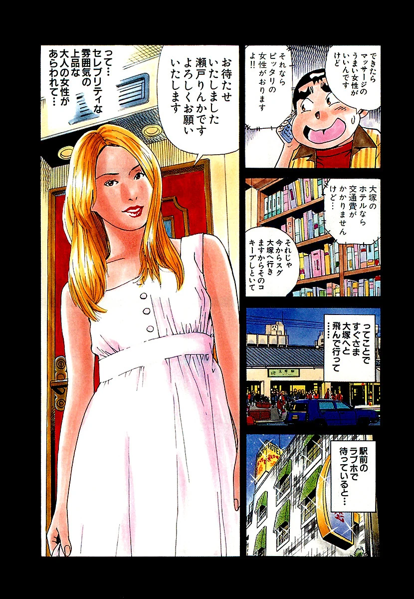 山崎大紀のドドぴゅんコ！ 2 完全版 8ページ