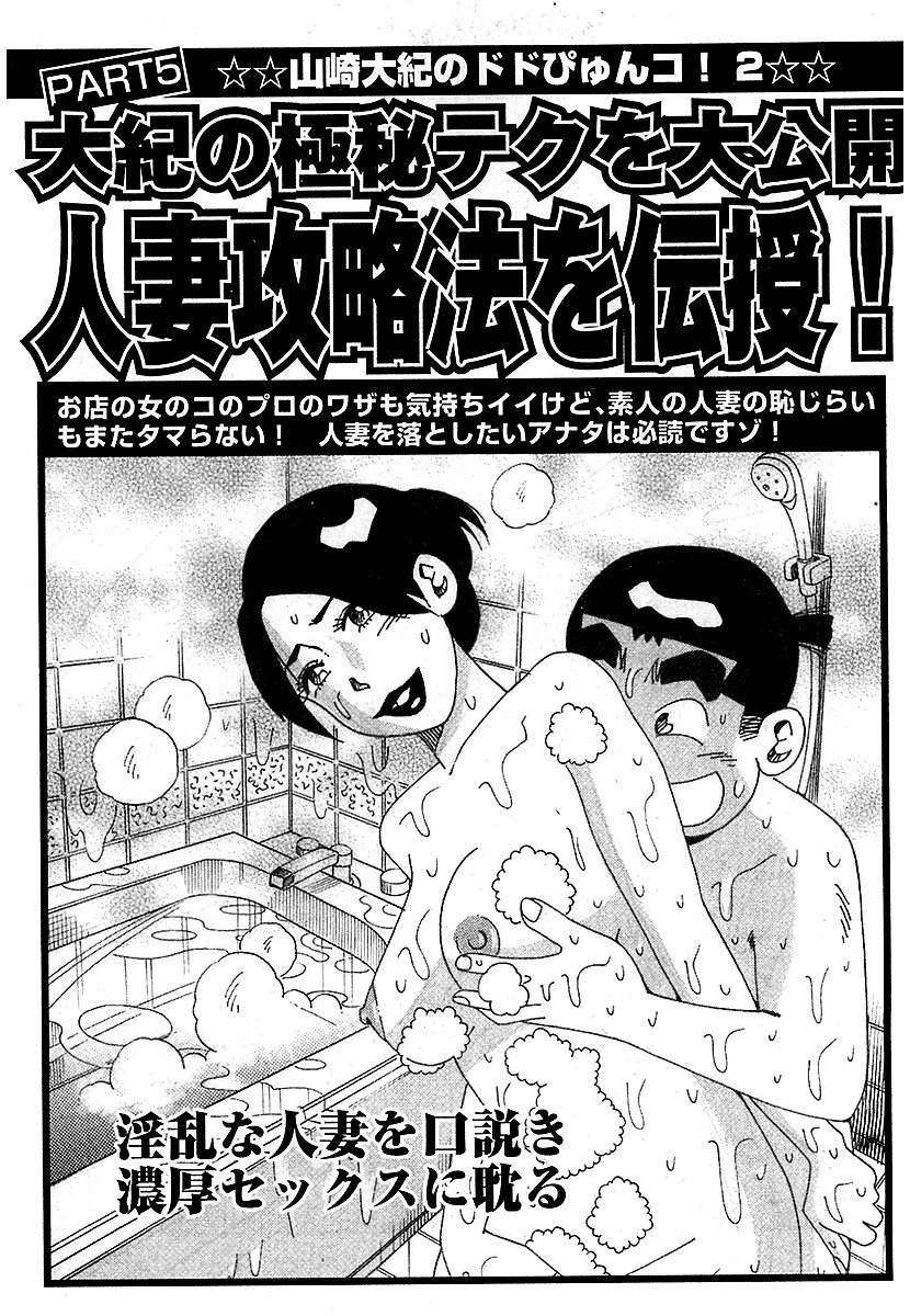 山崎大紀のドドぴゅんコ！ 2 分冊版 （5） 2ページ