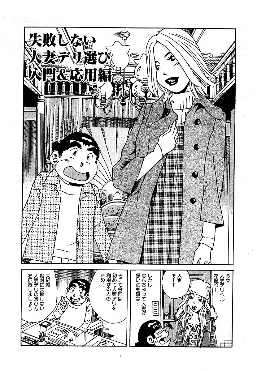 山崎大紀のドドぴゅんコ！ 2 分冊版 （5） 3ページ