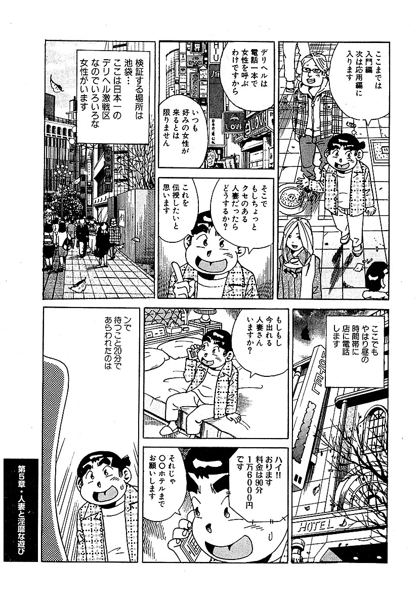 山崎大紀のドドぴゅんコ！ 2 分冊版 （5） 8ページ