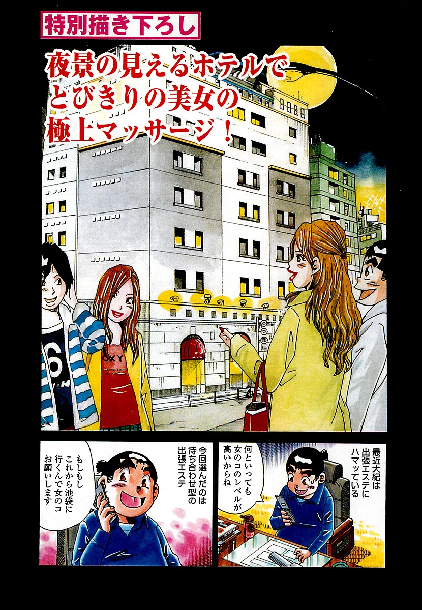 山崎大紀のドドぴゅんコ！ 3 完全版 2ページ