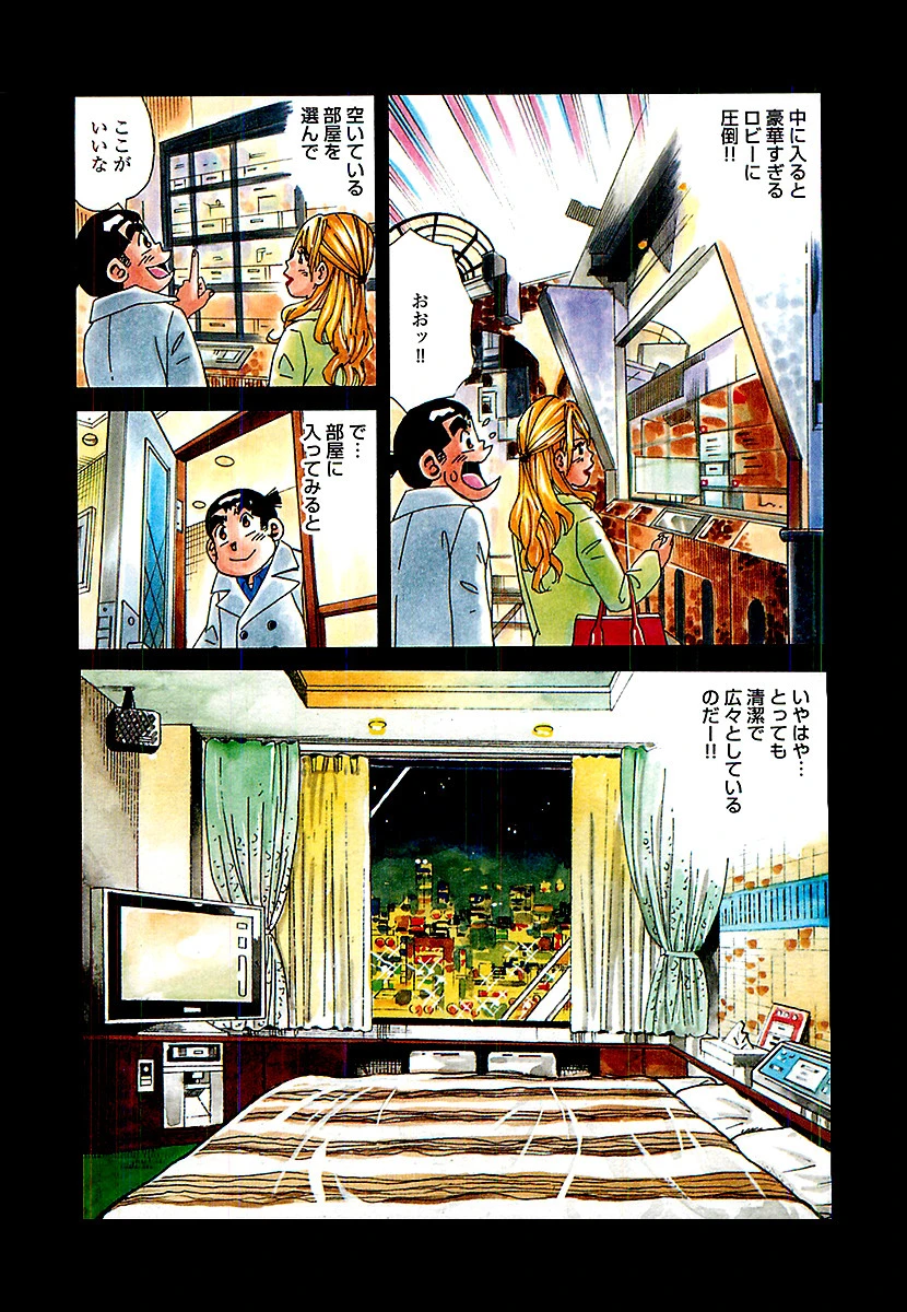 山崎大紀のドドぴゅんコ！ 3 完全版 5ページ