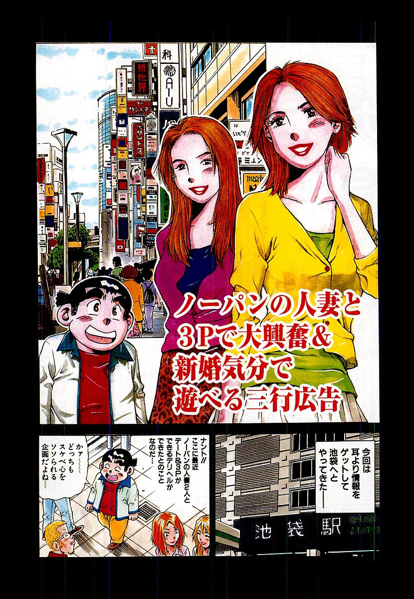 山崎大紀のドドぴゅんコ！ 3 完全版 8ページ