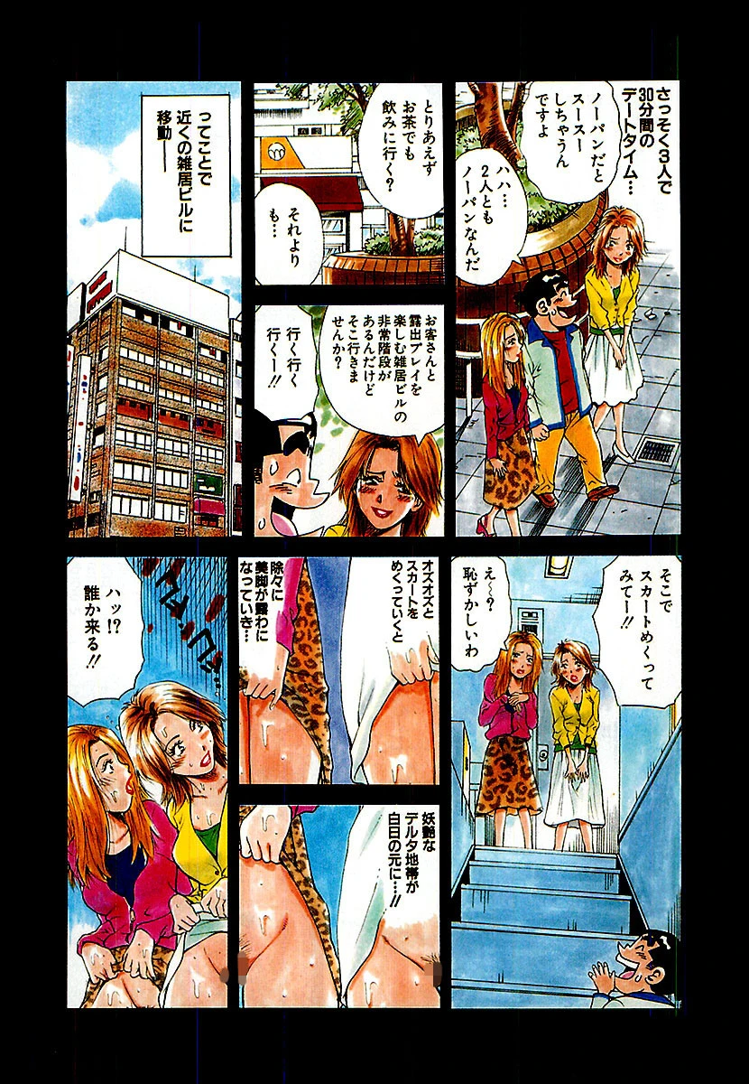 山崎大紀のドドぴゅんコ！ 3 完全版 10ページ