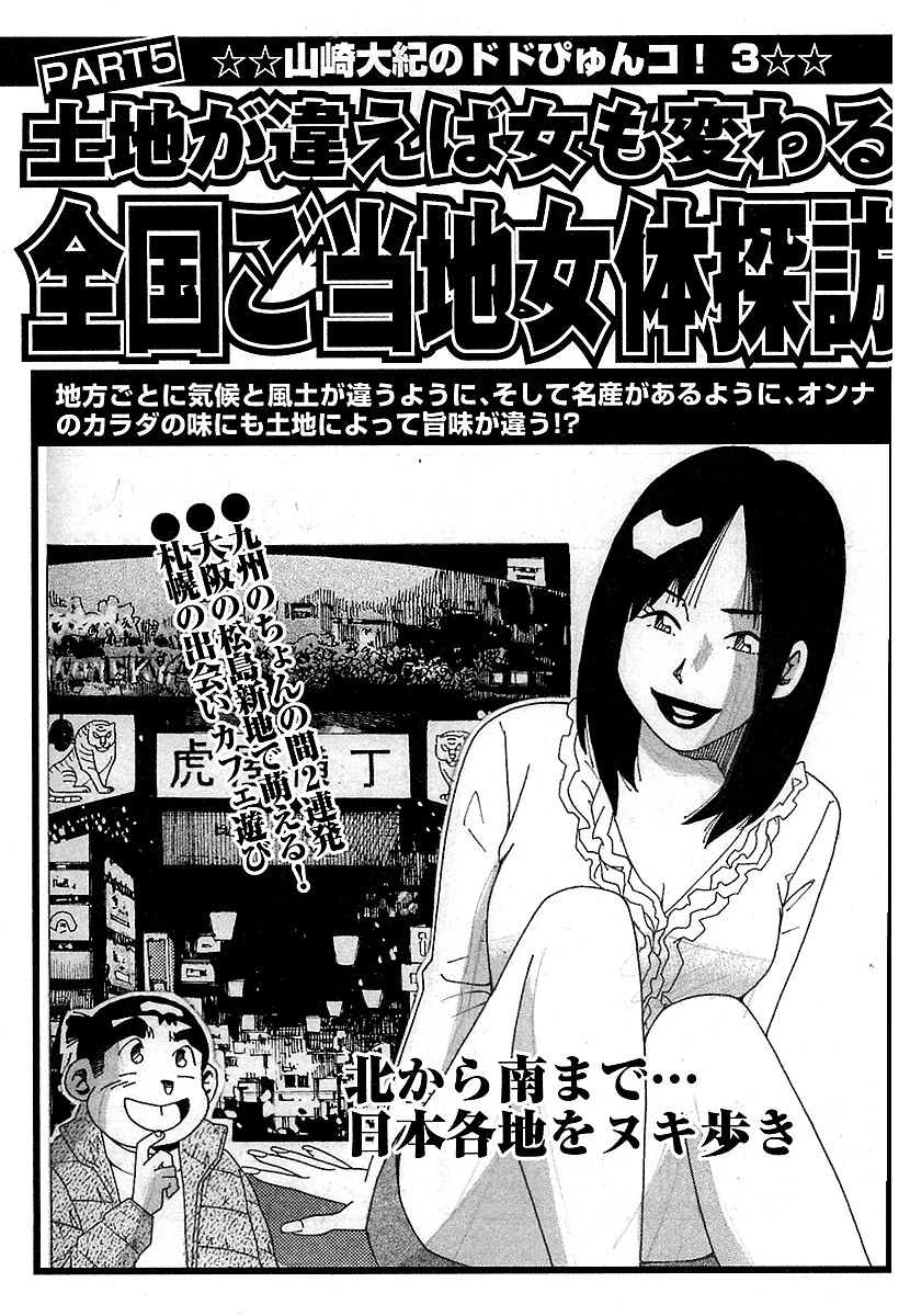 山崎大紀のドドぴゅんコ！ 3 分冊版 （5） 2ページ