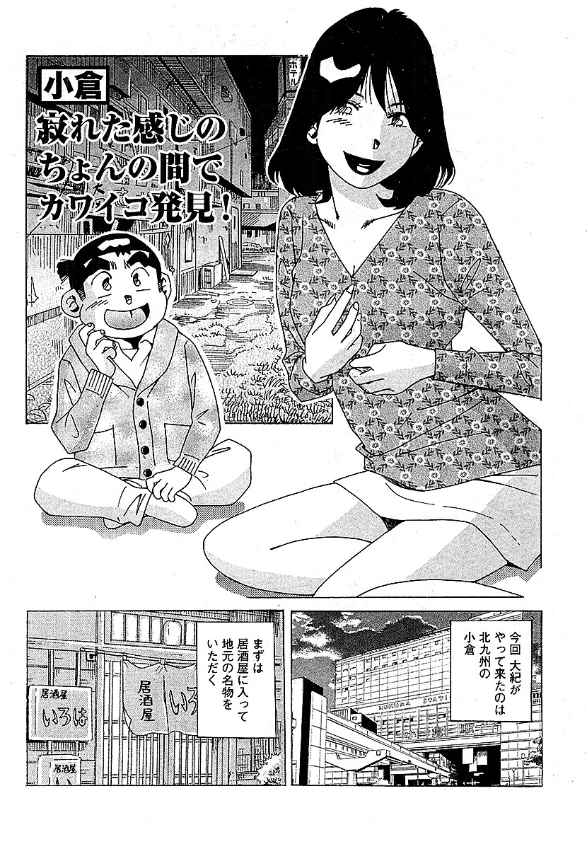 山崎大紀のドドぴゅんコ！ 3 分冊版 （5） 3ページ