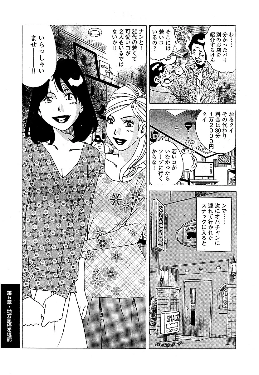 山崎大紀のドドぴゅんコ！ 3 分冊版 （5） 6ページ