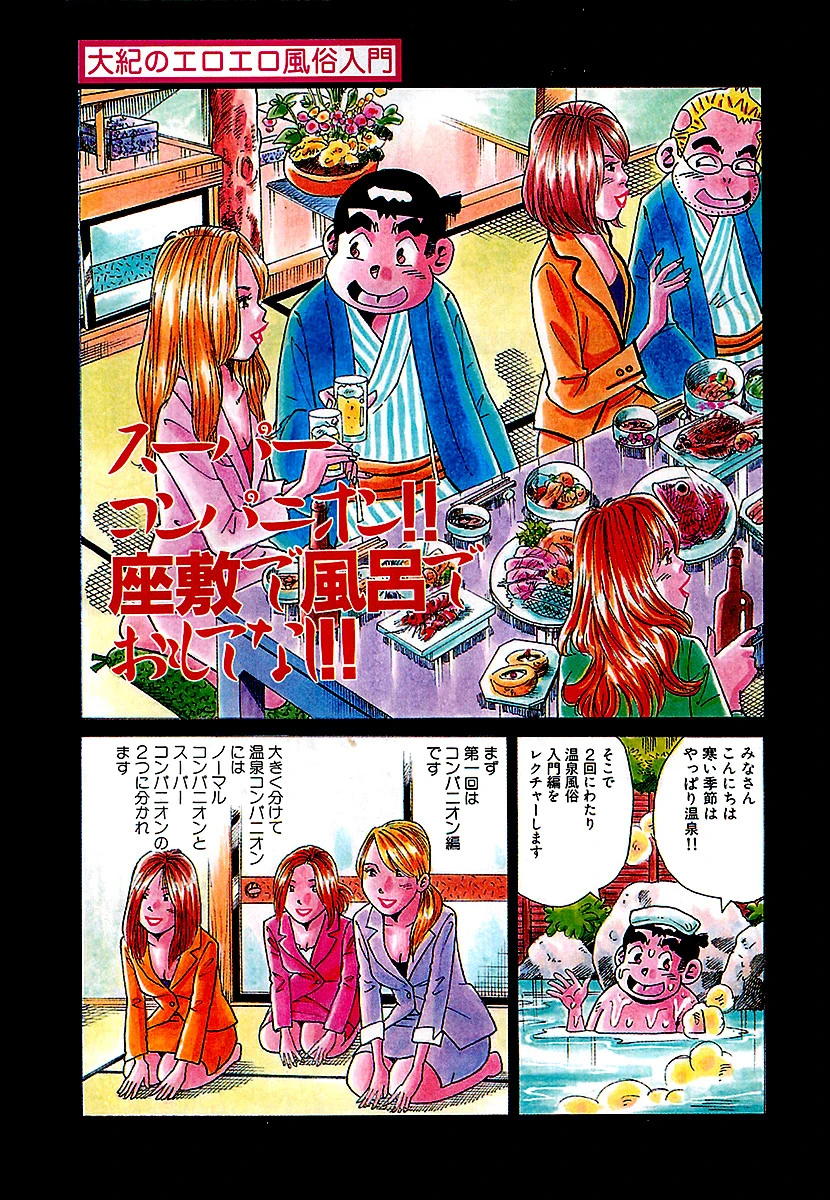 山崎大紀のドドぴゅんコ！ 完全版 3ページ