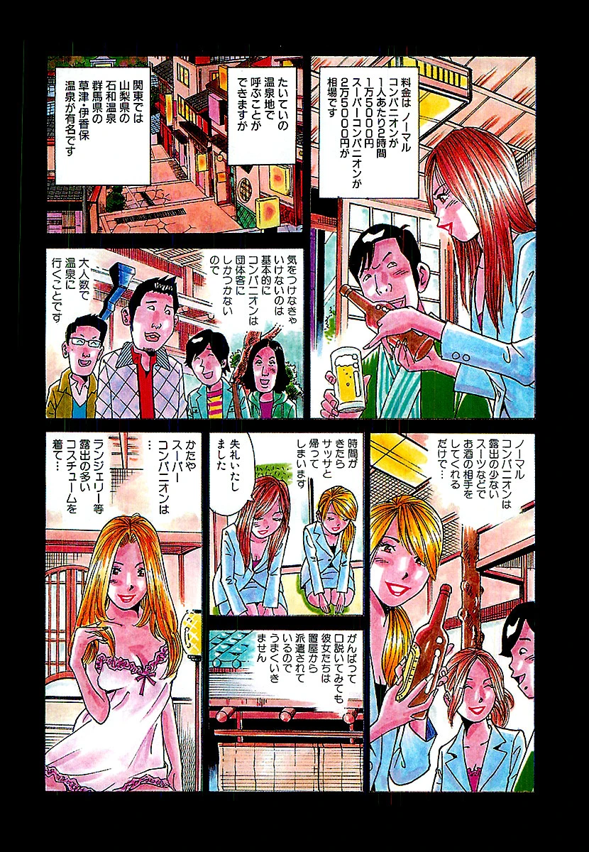 山崎大紀のドドぴゅんコ！ 完全版 4ページ